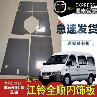 装 适用于江铃全顺 饰板前门内饰板全顺后门内饰板中门内饰板门板