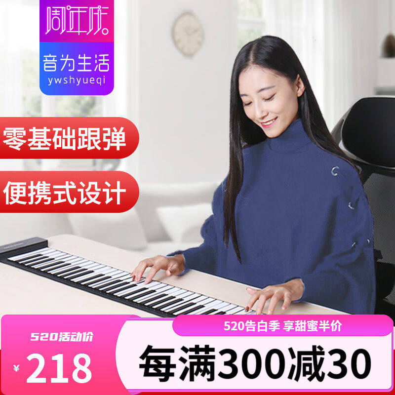 音为生活手卷电子钢琴88键盘专业便携式软折叠家用成年初学者神器