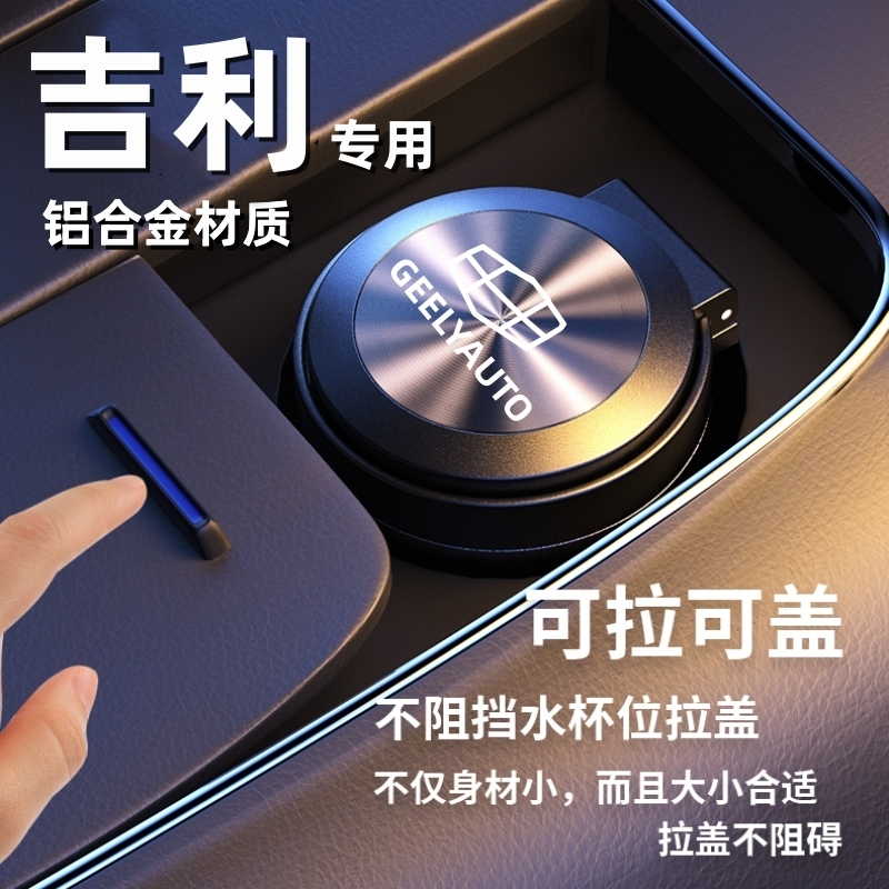 吉利汽车烟灰缸铝合金