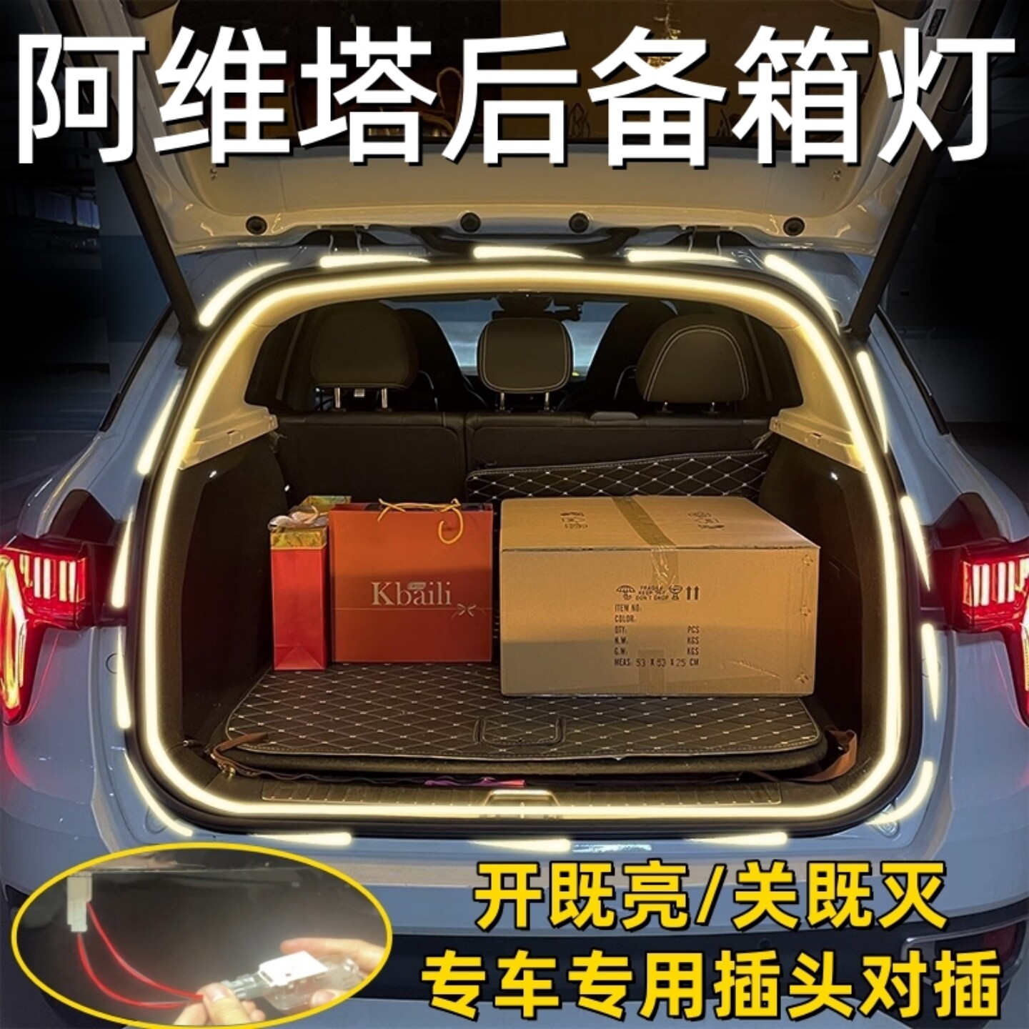 阿维塔汽车后备箱灯LED