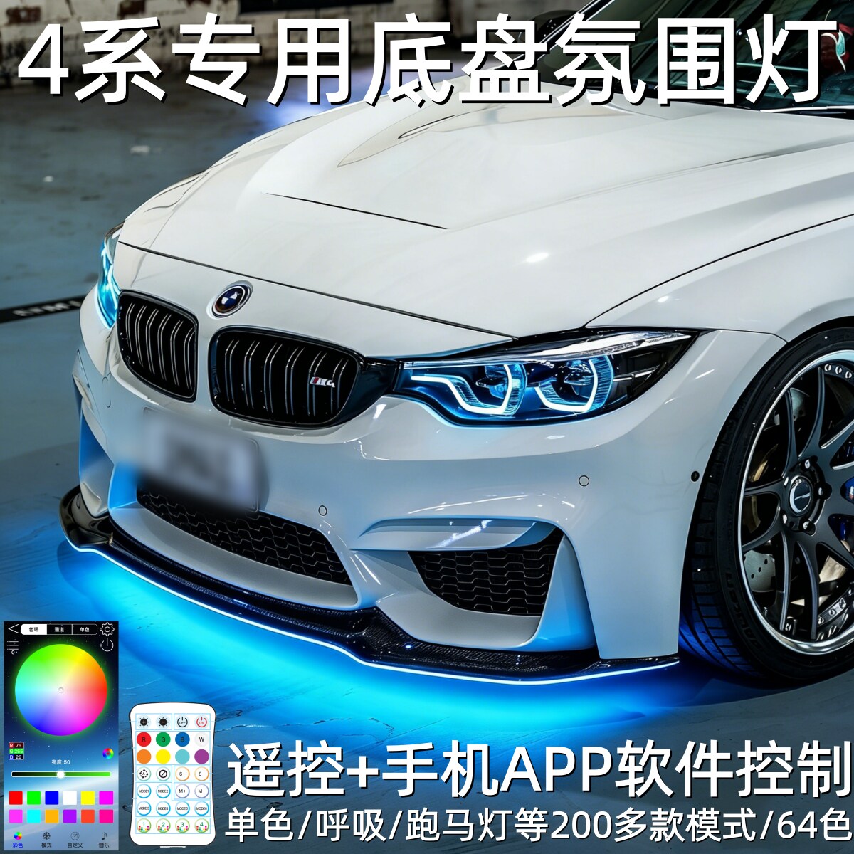 宝马4系425i底盘氛围灯F36 32 F83 G22 G26 M4照地灯改装配件用品