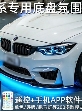 宝马4系425i底盘氛围灯F36 32 F83 G22 G26 M4照地灯改装配件用品