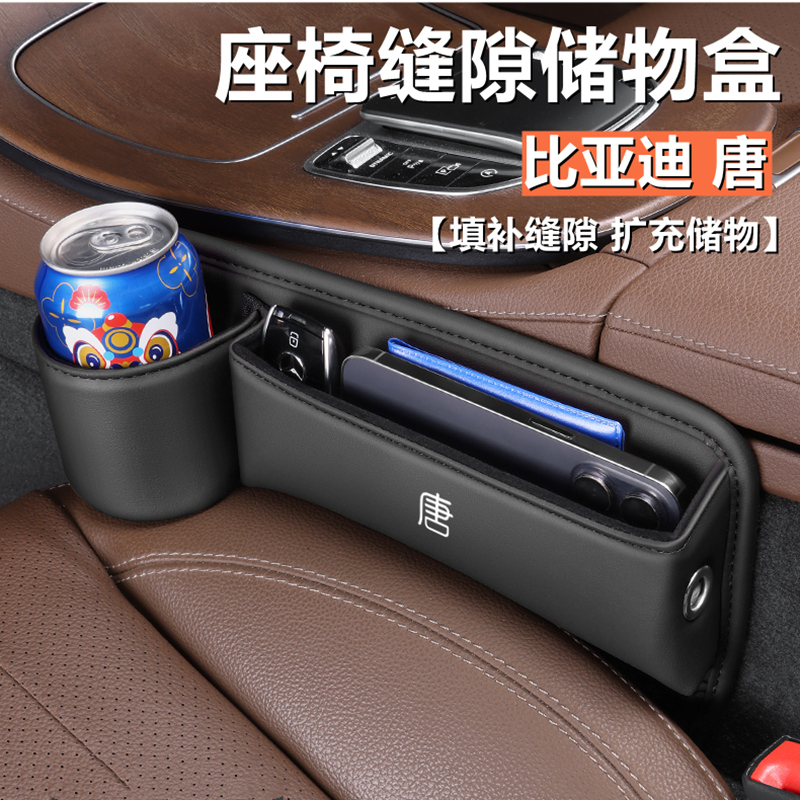 比亚迪唐车载座椅夹缝收纳盒专用DMI汽车缝隙塞置物储物盒车用品