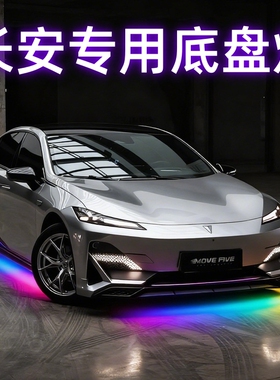 长安逸动 sl037 UNIV Z K T CS75底盘氛围灯改装配件用品流光64色