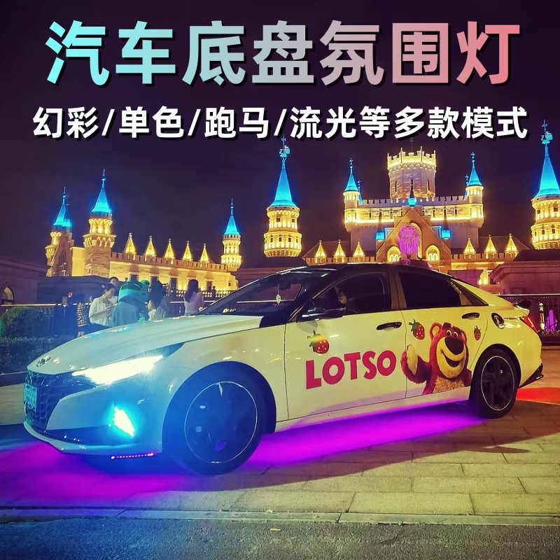 现代幻彩APP遥控底盘灯