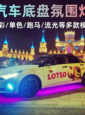 现代汽车底盘灯索纳塔菲斯塔伊兰特ix35胜达名图氛围流光灯改装饰