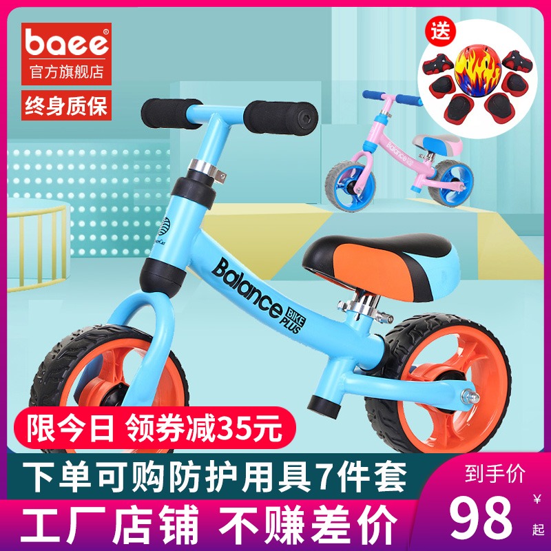 baee脚踏1-2岁宝宝3溜溜车平衡车
