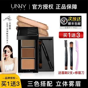 unny三色眉粉盘眉笔女不脱色防水防汗自然雾眉持久灰棕色正品修容