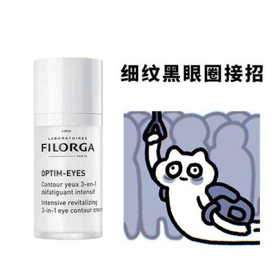 现货Filorga菲洛嘉360眼霜淡化细纹补水保湿紧致熬夜眼霜4ml/15ml