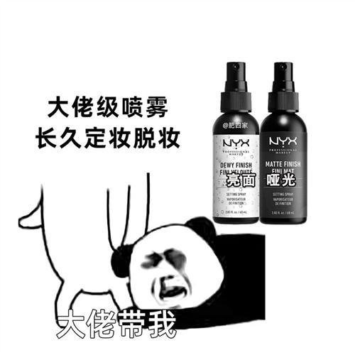 保税美国NYX定妆喷雾持久不脱妆雾面哑光控油持妆黑瓶60ml