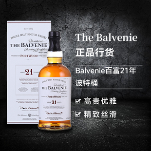 Balvenie百富21年波特桶700ml行货洋酒英国苏格兰进口瓶装
