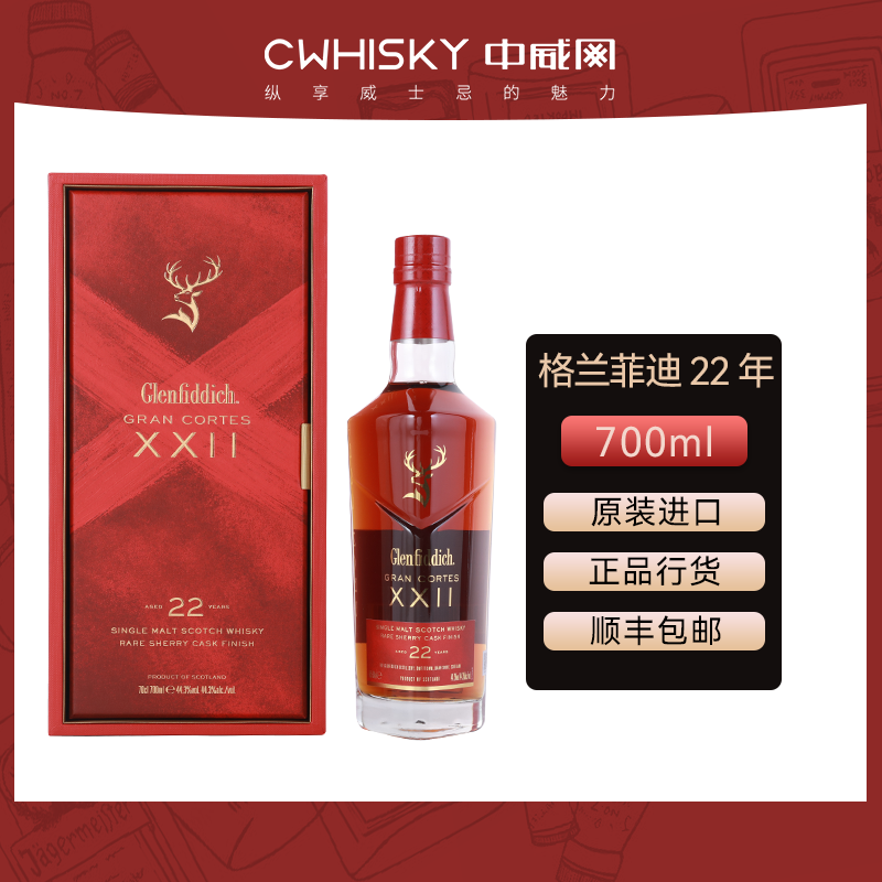 Glenfiddich格兰菲迪22年璀璨珍藏系列700ml行货洋酒英国苏格兰