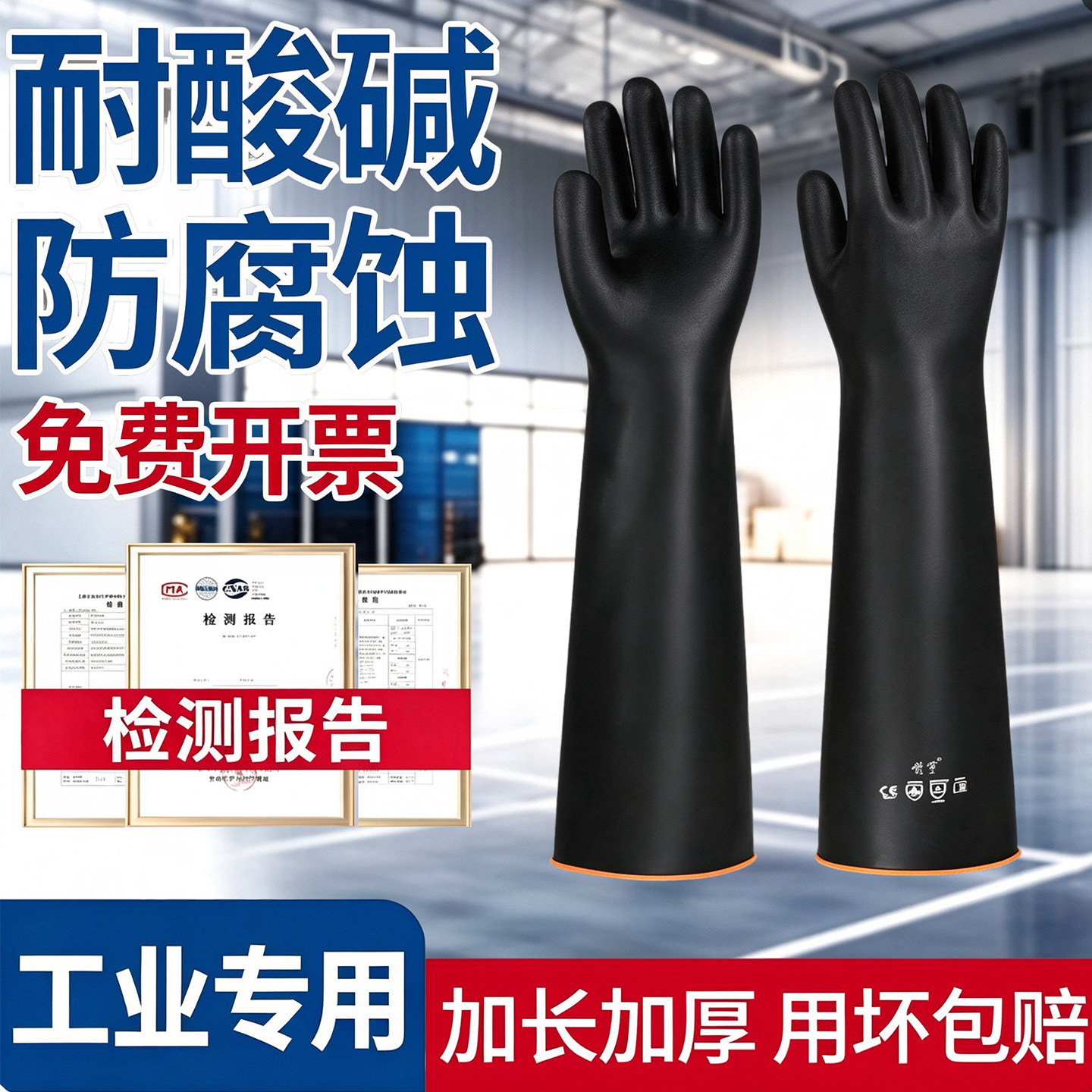 工业耐酸碱防腐蚀手套化学加厚