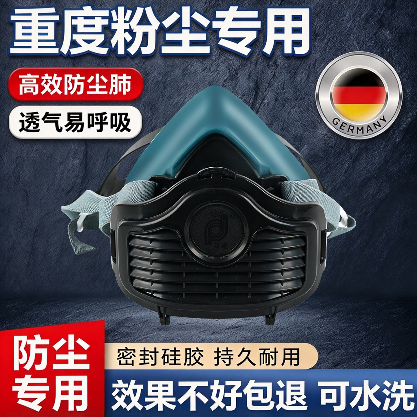 德国防尘重度粉尘口罩易呼吸正品