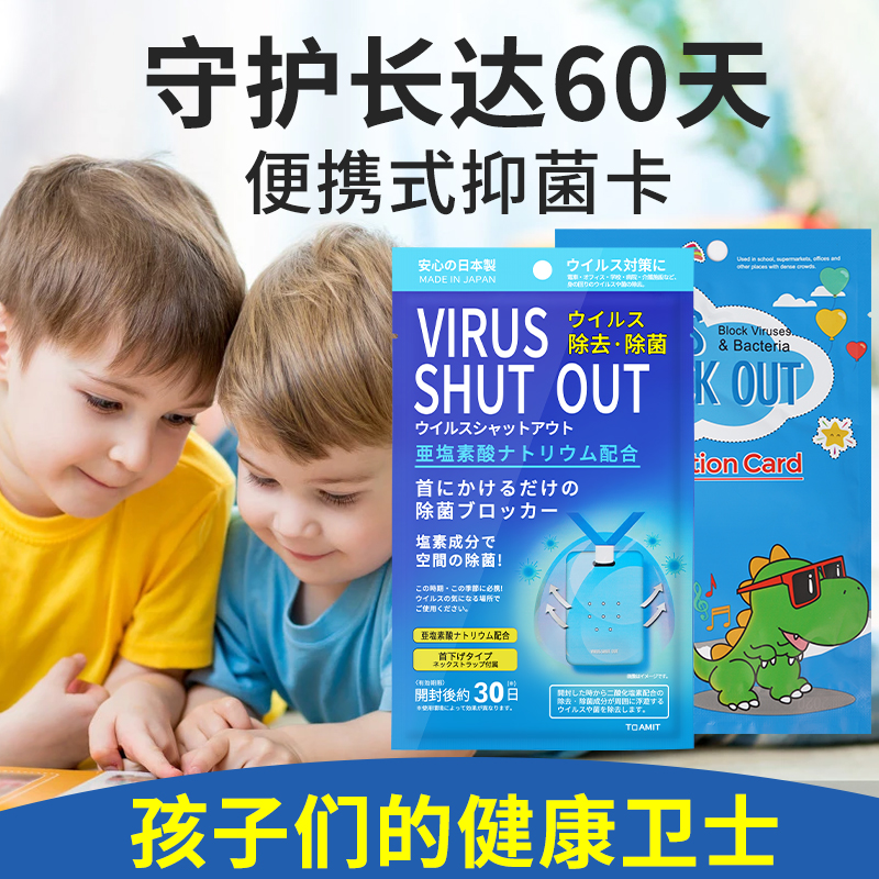 日本进口消毒卡除菌卡空气空间净化抑菌随身成人儿童学生防护病毒