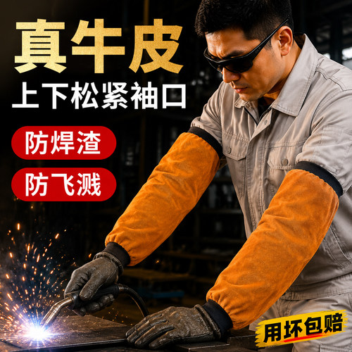 电焊工袖套二保焊接套袖