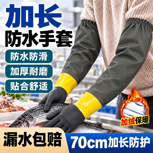 防水手套加长加绒洗衣服洗碗橡胶劳保杀鱼专用冬防刺防扎抓鱼水产
