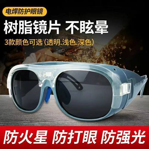添新焊友墨镜防紫外线强光电焊专用眼镜护目镜专业电焊眼镜透明