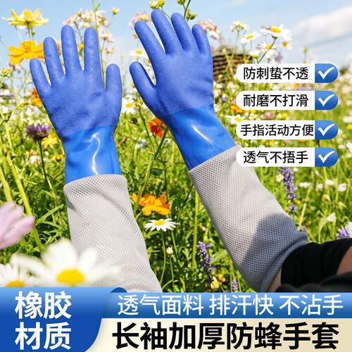 橡胶防蜂手套柔软护手养蜂专用手套蜜蜂马蜂加厚防刺耐撕拉磨透气