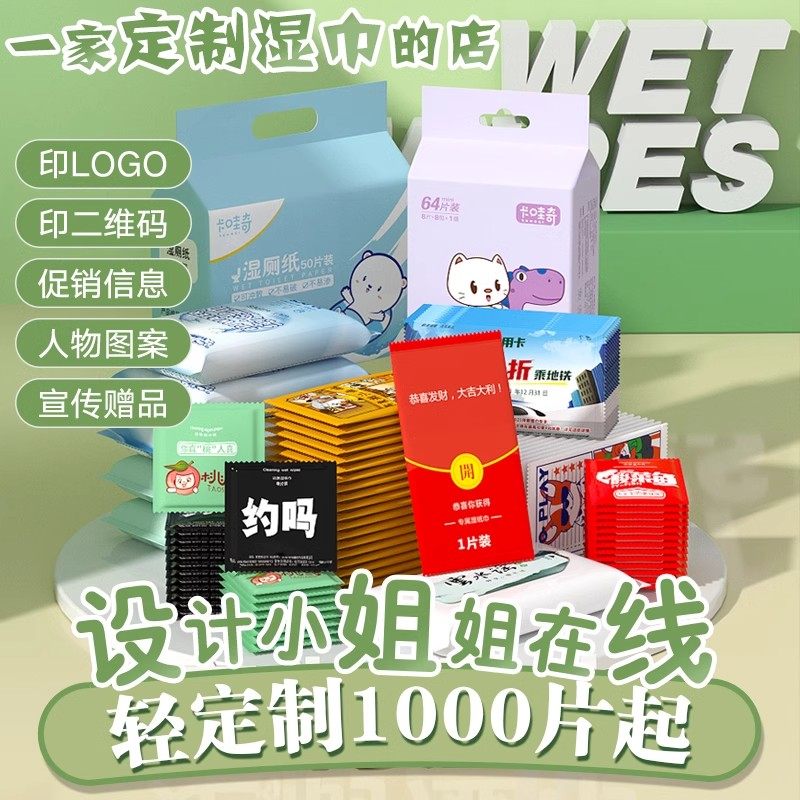 定制湿巾一次性单片独立包装酒店餐饮网咖外卖可定做印logo湿纸巾