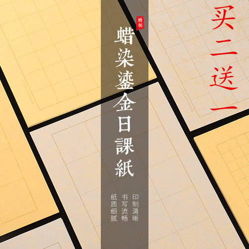 永聚斋宣纸手札小楷篆隶抄经厘米
