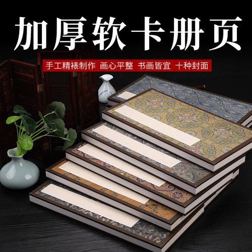 永聚斋宣纸册页本6折12书法国画