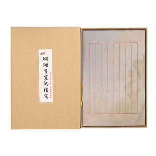 永聚斋珊瑚笺信笺纸半熟宣小楷专用书法作品纸1.8cm竖格红八行信笺宣纸小楷专用纸古风礼品盒装宣纸收藏7分熟
