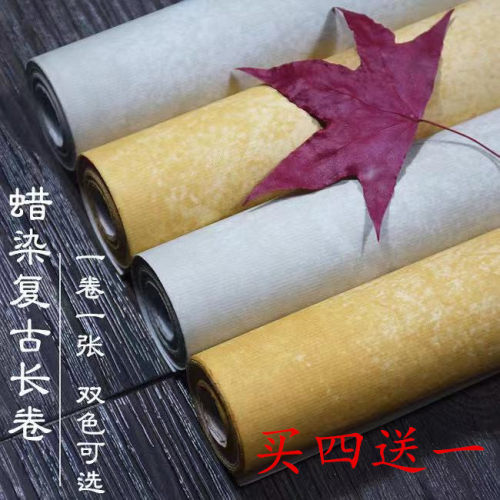 复古书法创作宣纸蜡染笺