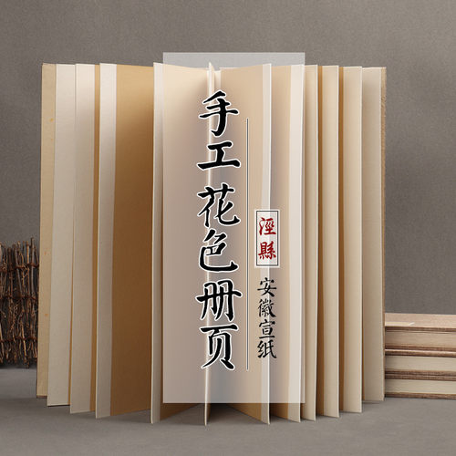 蜡染鎏金生宣册页本书法作品包邮