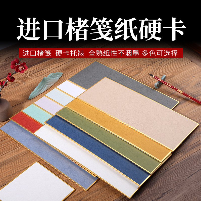 十二色熟宣纸楮笺硬卡蜡染