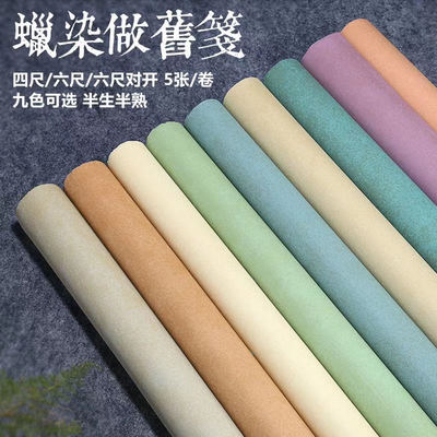 永聚斋宣纸蜡染国展整张红色蓝色