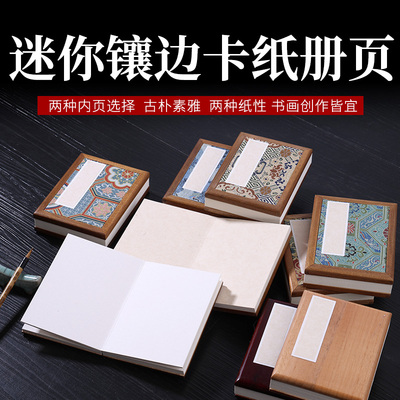 永聚斋高档胡桃木册页宣纸本