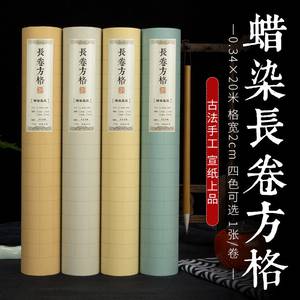 抄经厘米格子毛笔字书法作品纸