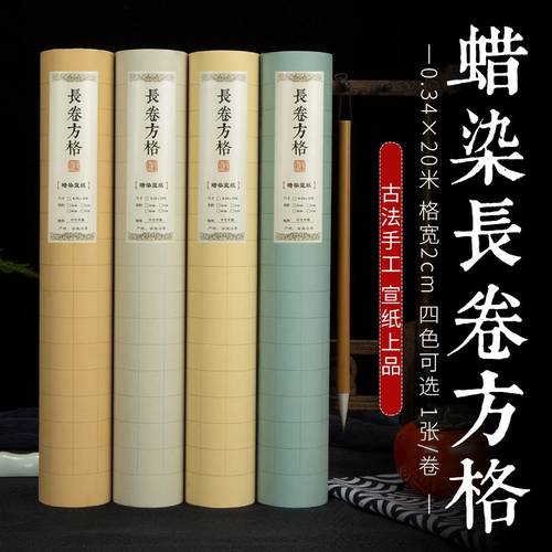 抄经厘米格子毛笔字书法作品纸