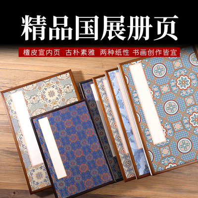 高档胡桃木册页宣纸本