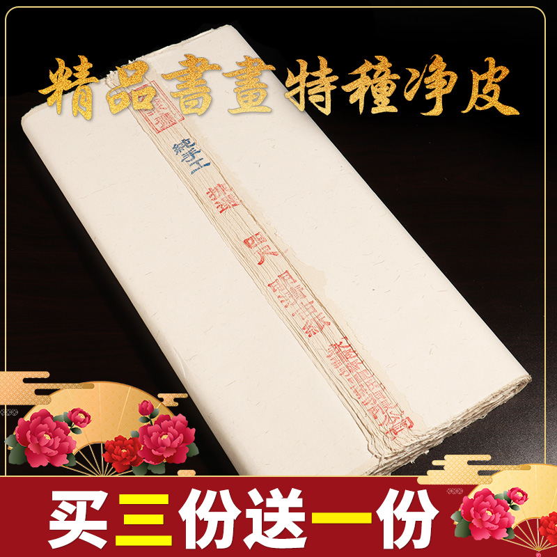 永聚斋楮皮黄麻皮熟宣纸书法国画用半熟小楷纯手工加厚本色安宣纸