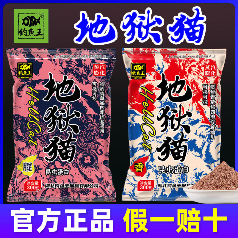 正版钓鱼王地狱猫昆虫蛋白鱼饵秋冬腥香黑水虻幼虫饵料鲫秋冬钓鲫