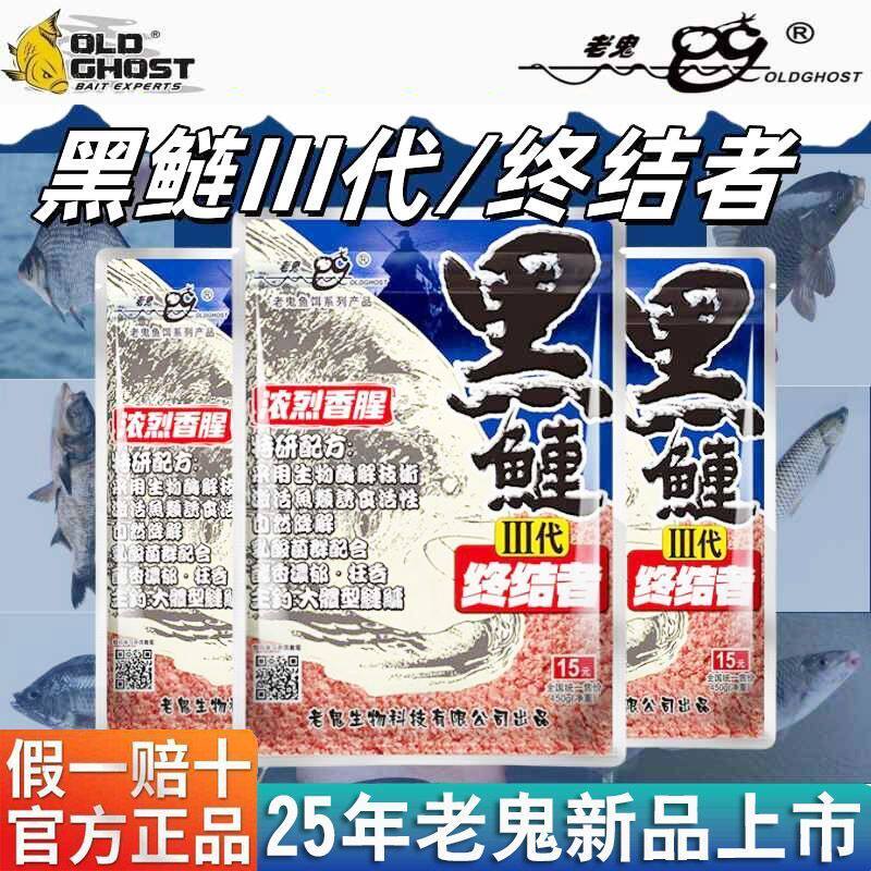 老鬼黑鲢三代鲢鱅饵料果酵香鱼饵持续雾化野钓湖库花白鲢鱅鱼饵料