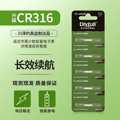 川泽正品夜光漂电池CR316/322夜钓超亮动力源丹富尼电子浮漂电池
