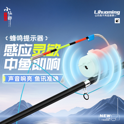 岸上漂钓鱼报警器海竿蜂鸣提示器超灵敏浮漂鱼漂竿稍灯渔具小配件