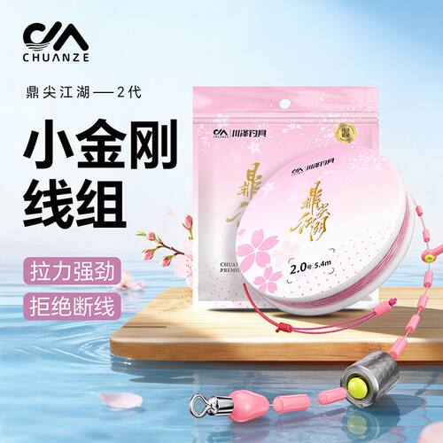 川泽二代小金刚线组高同心度配件顺滑强拉力不切线台钓抗卷主线组
