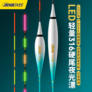 久岩浮漂LED电子漂醒目高灵敏冬钓日夜两用夜光漂细尾轻量鲫鱼漂