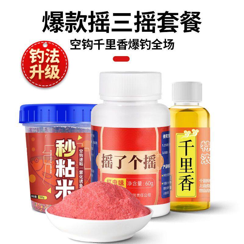 北标强力摇三摇粘粉特防大板鲫秒粘米饵红虫替代鲫鱼鲤鱼野钓常备
