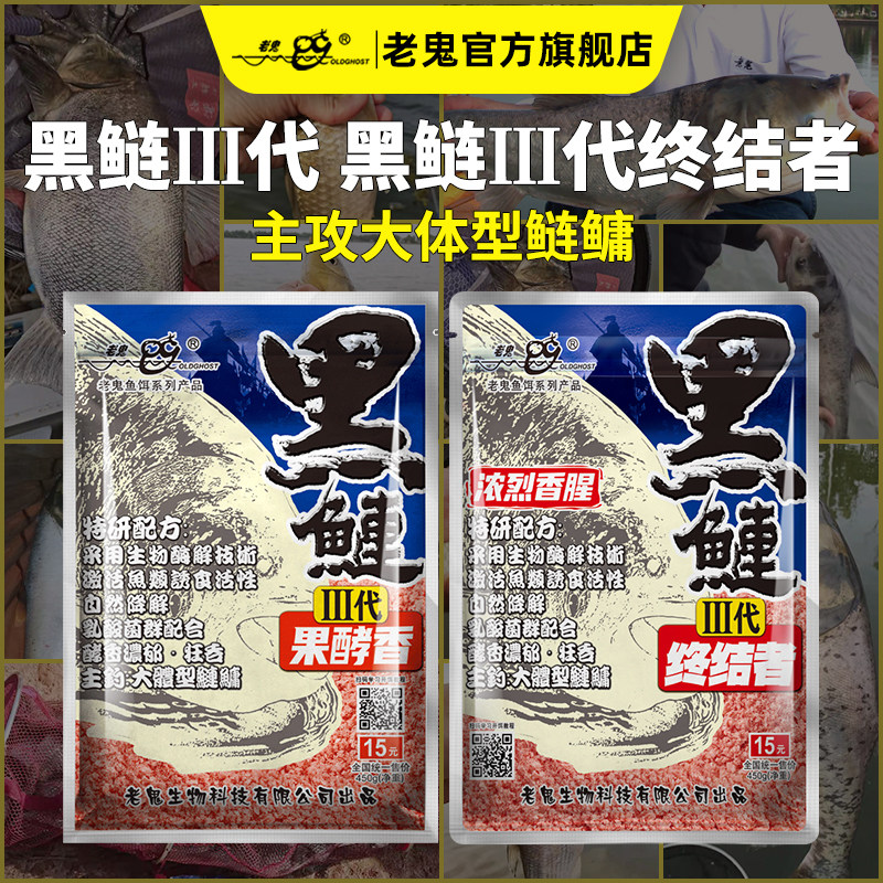 【新品上市】老鬼鱼饵黑鲢3代终结者鲢鳙大头鱼野钓专用饵料三代