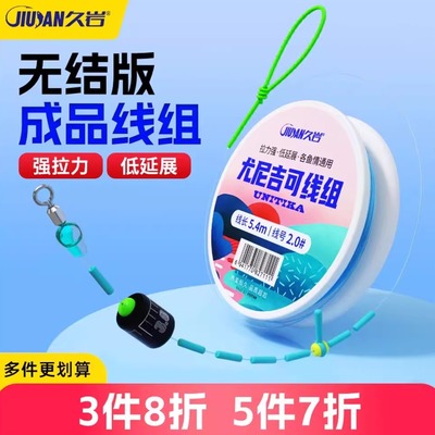 久岩尤尼吉可正品线组无结竞技黑坑鱼线成品强拉力野钓钓鱼主线组