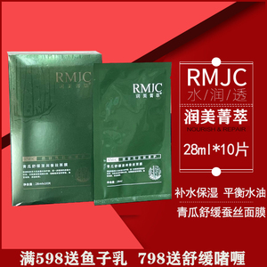 润美菁萃青瓜舒缓湿润蚕丝面膜美容院防伪保湿超强补水锁水RMJC