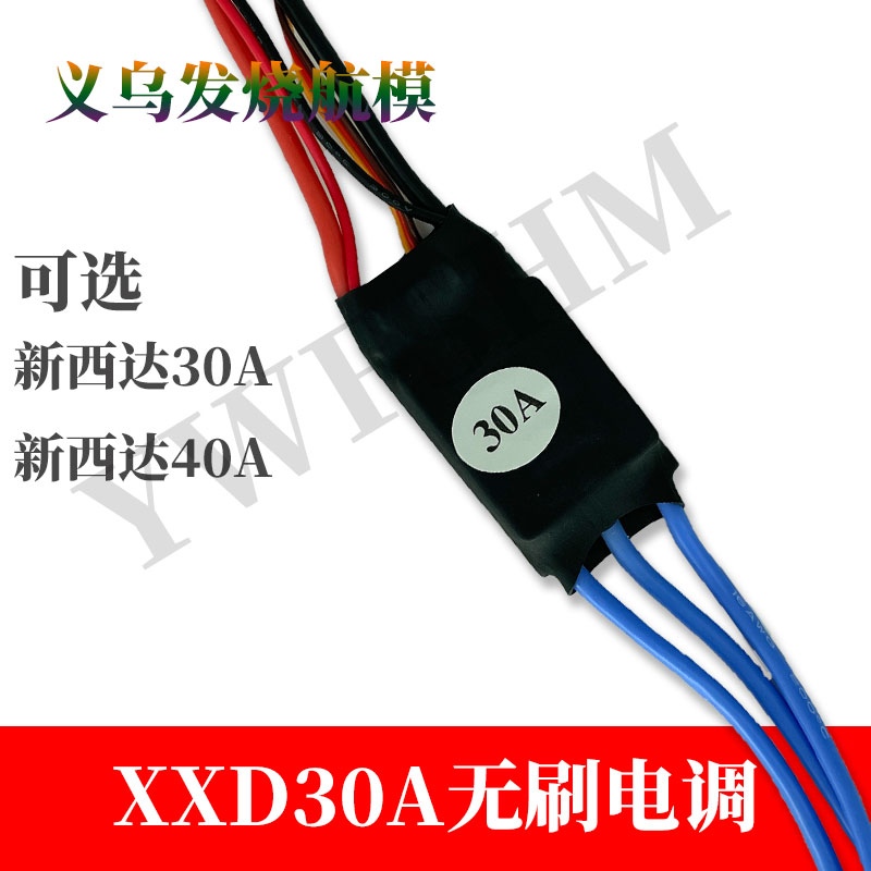kt机su-27航模飞机30A 40A固定翼无刷电调秒杀XXD动力强接头已焊
