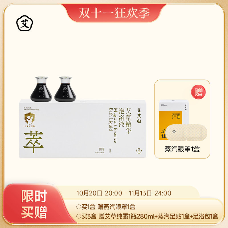 艾艾贴泡浴液泡脚包儿童化妆品