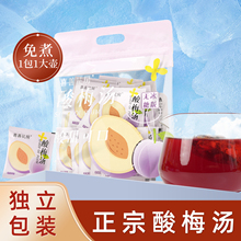 喜善花房酸梅汤茶包独立小包装免煮正宗酸梅汤原材料夏天自制梅汁