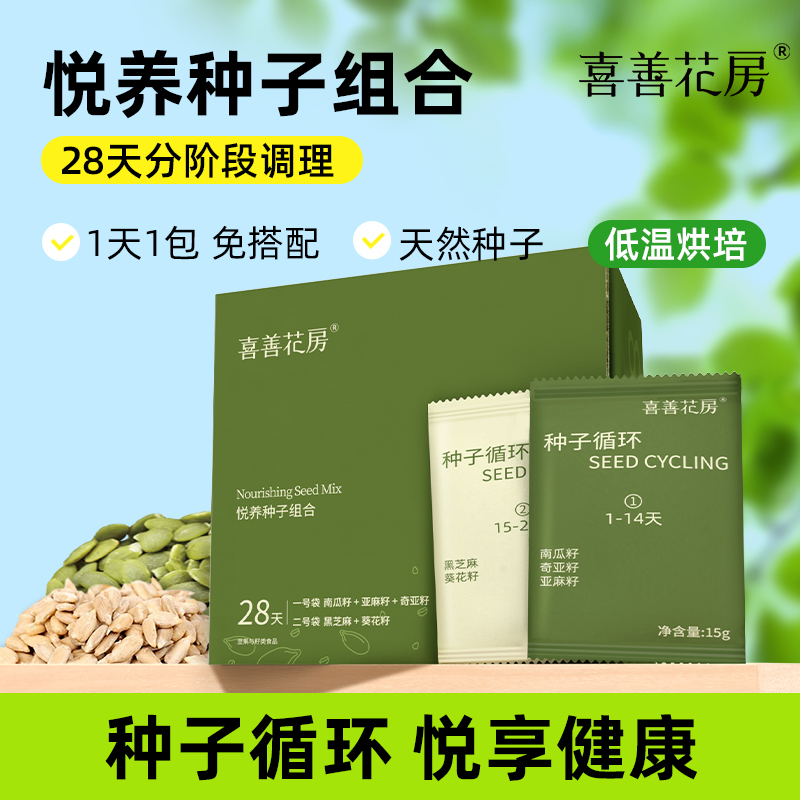 喜善花房悦养种子循环